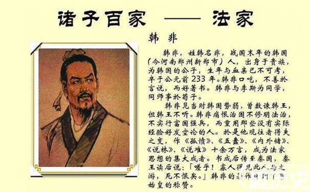 法家代表韩非子的生平简介 韩非子怎么死的
