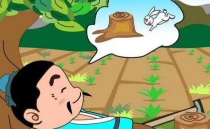 成语守株待兔的典故是什么?该典故告诉我们什么道理?