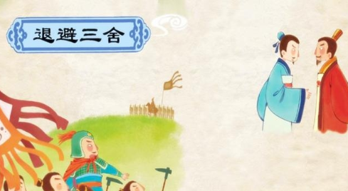 成语“退避三舍”源自何处?背后有什么典故吗?
