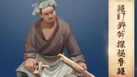 成语“班门弄斧”源自何人？其中有什么历史典故呢？