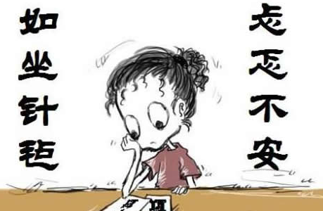 成语“如坐针毡”出自哪里？其中又有哪些典故呢？