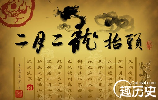 二月二龙抬头的来历和习俗是什么？