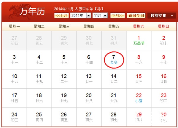 2014立冬是几月几号？立冬吃什么？