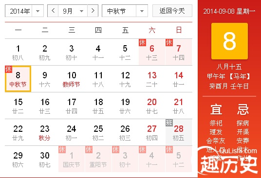 2014年中秋节是几月几号？中秋节怎么来的？
