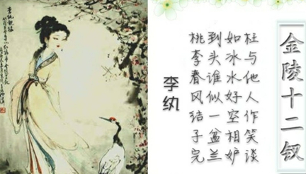 李纨：古典名著《红楼梦》中人物，金陵十二钗之一
