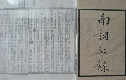 明代徐渭撰古代中国戏曲理论专著：《南词叙录》简介