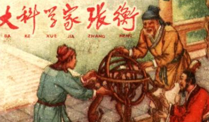 汉代科学家、文学家张衡：《同声歌》作品赏析