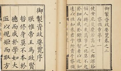 清朝顺治皇帝御撰笔记：《资政要览》内容简介