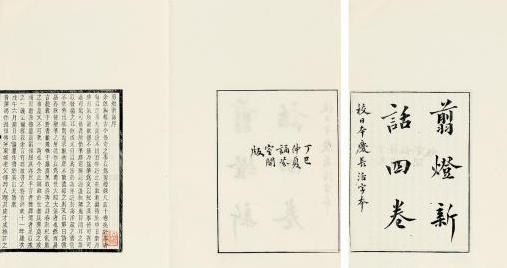 中国第一本禁书，《剪灯新话》中写了些什么内容？