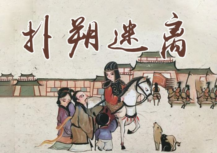 &ldquo;扑朔迷离&rdquo;这个成语是从哪里来的？背后有什么故事吗？