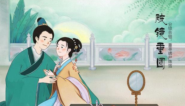 &ldquo;破镜重圆&rdquo;这个词说的是谁的故事？背后有什么典故？