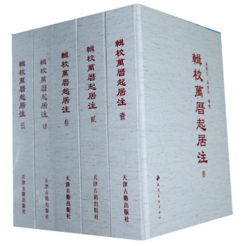 《起居注》都记载了什么内容？《万历起居注》共有几个版本？
