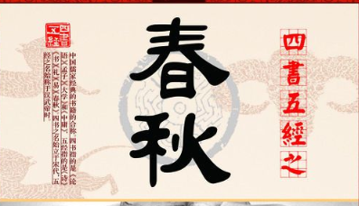 我国第一部编年体史书《春秋》写了些什么？它有什么特点吗？