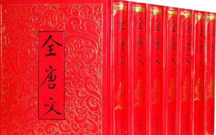 《全唐文》是怎么被编撰出来的？历史上对《全唐文》是什么评价？
