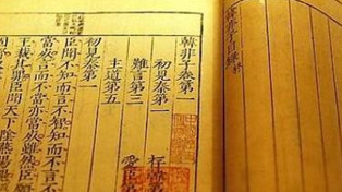 韩非子与孔子的治国理念有什么不同之处?