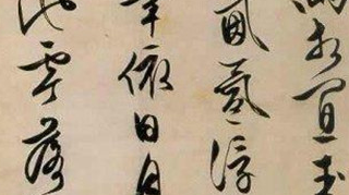 文徵明的书法写的有多好?书法达到了什么高度?