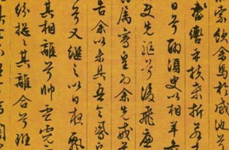 文徵明的书法写的有多好?书法达到了什么高度?