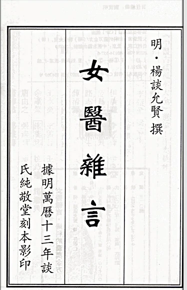 古代四大女医之一的谈允贤?她的一生是怎样的?