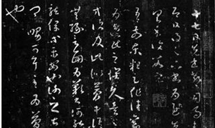 《十七帖》:王羲之草书的代表作之一,现传世作品为刻本