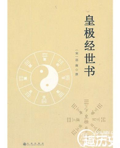 邵雍的故事：邵雍的著作有哪些