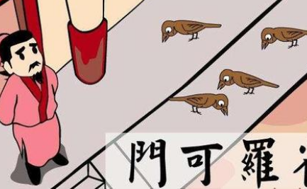关于门可罗雀出自哪个历史典故?它的出处是什么?