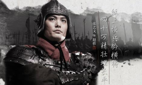 成语&ldquo;纸上谈兵&rdquo;出自哪里？其中又有哪些典故呢？