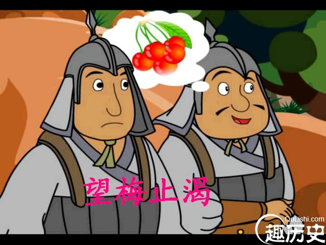 望梅止渴有什么寓意?这有什么原理造成的