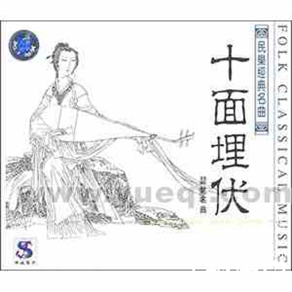 成语故事十面埋伏 十面埋伏的主人公是谁?