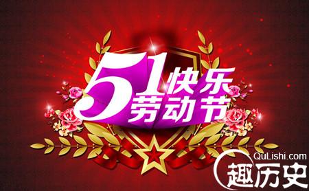 2016年五一祝福语大全 五一短信创意祝福语